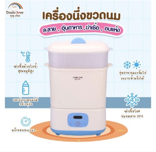 ส่งต่อเครื่องนึ่งขวดนม
