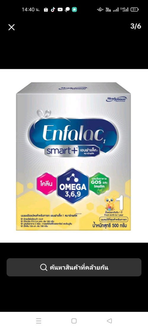 นมผง Enfalac ตัวที่มีDHA ต่างกันกับสูตรที่ไม่มียังไงคะแม่ๆ