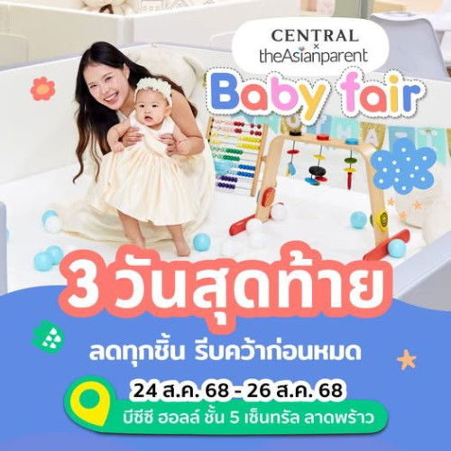 🚨 3 วันสุดท้าย! ห้ามพลาดเด็ดขาด 🚨