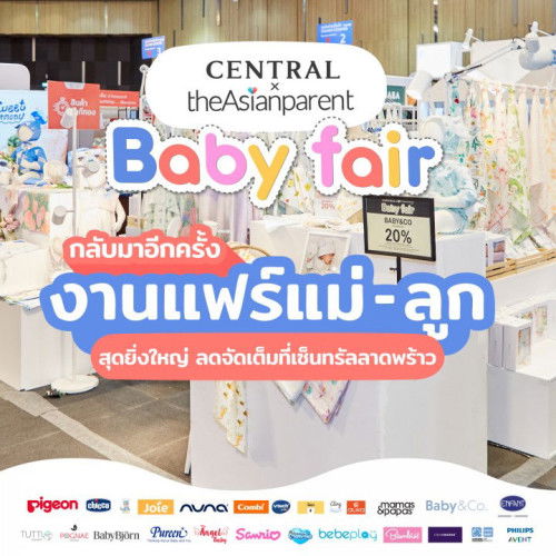 🍼 ขวดนม รถเข็น คาร์ซีท เสื้อผ้าเด็ก มีครบในงานเดียว
