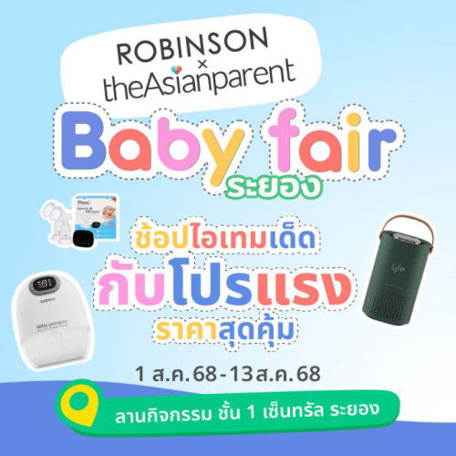 🎉 งานใหญ่แม่ลูกห้ามพลาด