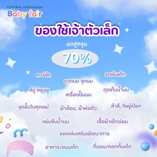 บ้านไหนกำลังเตรียมของให้เจ้าตัวเล็ก!