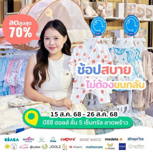 🏠 ช้อปสบายไม่ต้องหอบของ