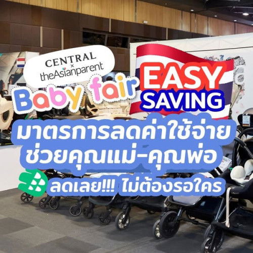 📌 Baby Fair Central ลาดพร้าว
