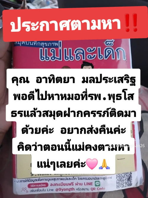 ตามหาเจ้าของ....