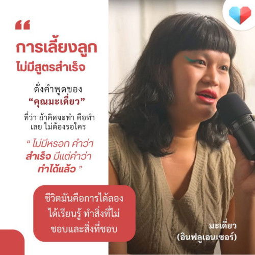 EP.0 เปิดซีรีส์ “เลี้ยงลูกแบบคำมะเดี่ยว” 💖