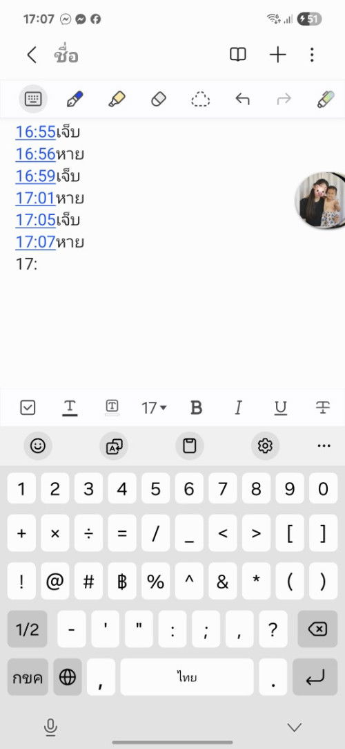 แบบนี้เจ็บจริงใช่ไหมคะ