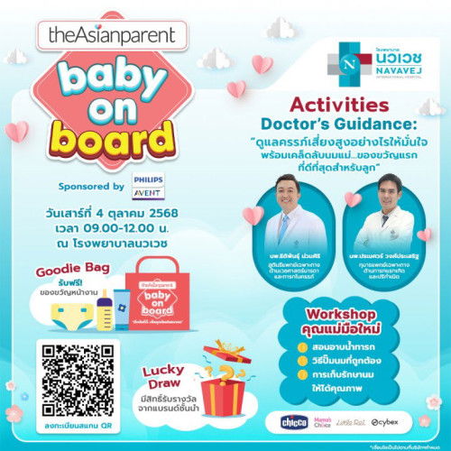 💌 งานนี้เพื่อแม่ท้องโดยเฉพาะ!
