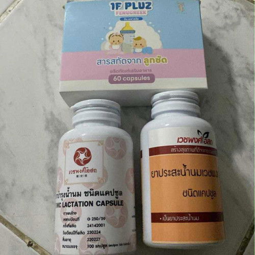 ยาบำรุงน้ำนมพวกนี้ กินตอนท้อง หรือหลังคลอดคับ มีแม่ลูกอ่อนเขาให้มา