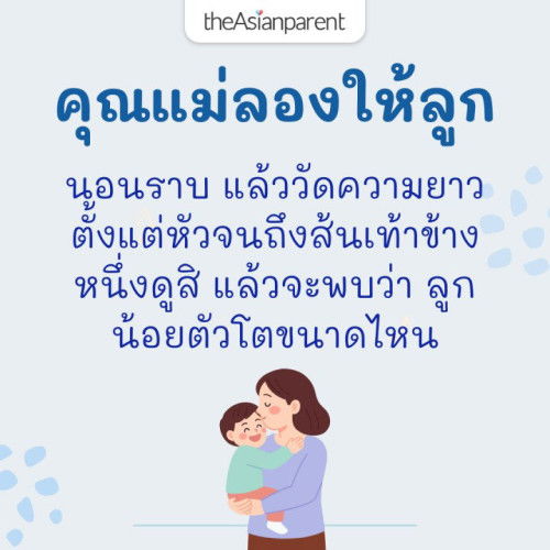 คุณแม่รู้ยัง? 🤨