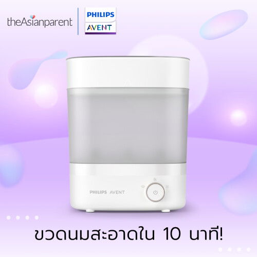 🛒 ป้ายยา เครื่องนึ่งฆ่าเชื้อขวดนม