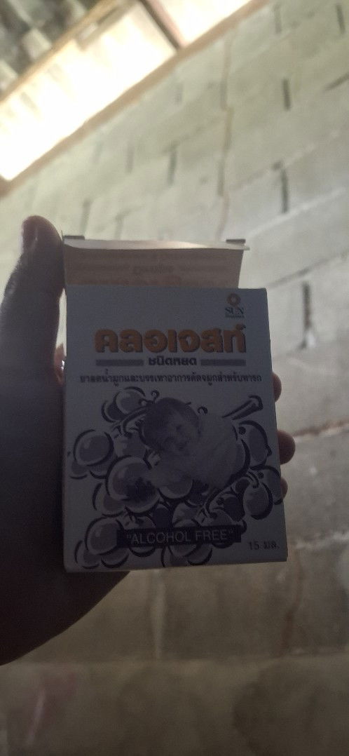 ใช้ยาตัวนี้กับเด็ก3เดือนกว่าได้ไม่ค่ะ