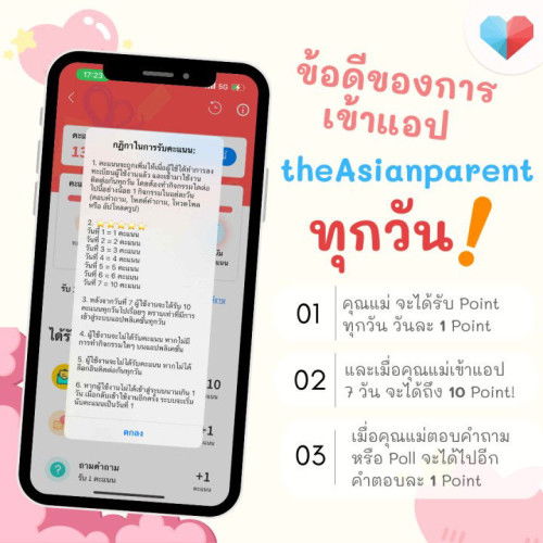🤔 คุณแม่รู้หรือไม่? แต้มในแอป theAsianparent ไม่ใช่แค่แต้มเล่นๆ 💕👇