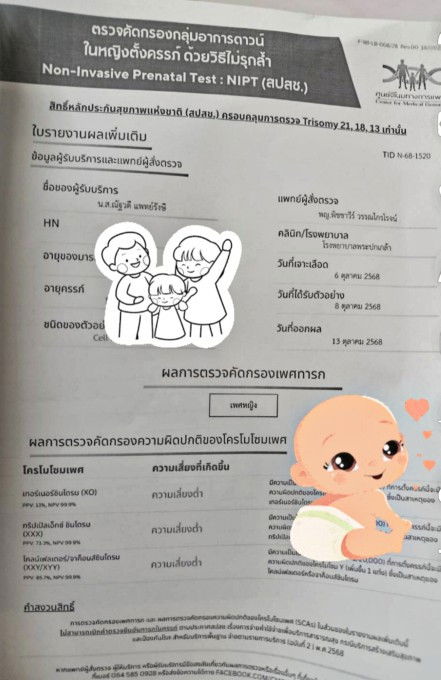 ตั้งครรภ์