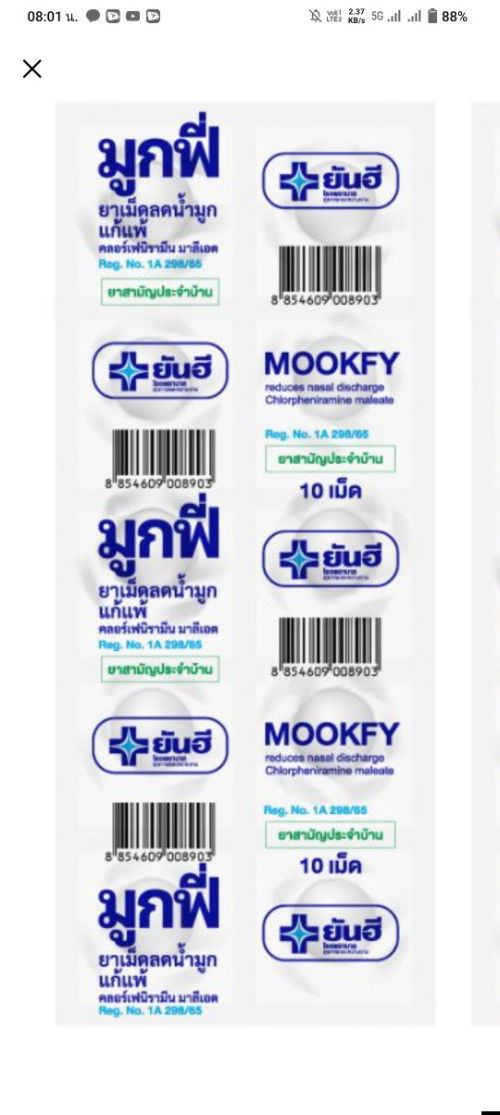 ยาลดน้ำมูก