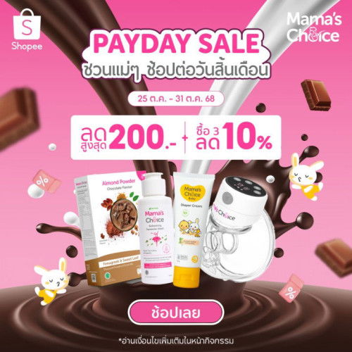 🥰 สิ้นเดือน ไม่สิ้นใจ โปรดีสิ้นเดือนมาแล้ว ✨