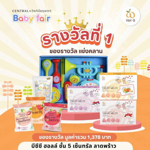 แข่งคลาน ลุ้นรางวัลสุดพิเศษ