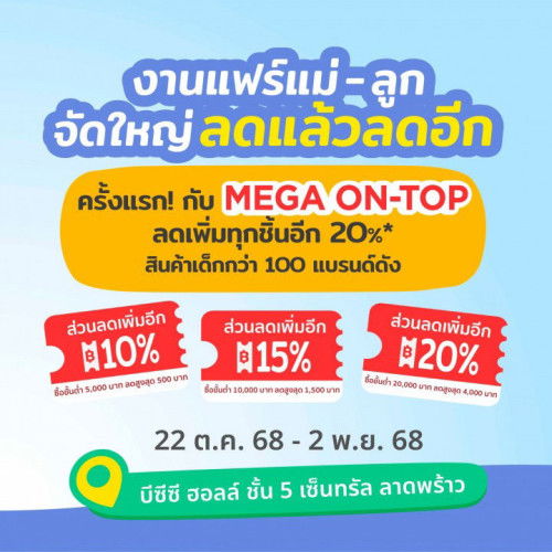 ✨ สิทธิพิเศษช้อป Best Deal แล้วรับโปรสุดคุ้ม 4 ต่อ