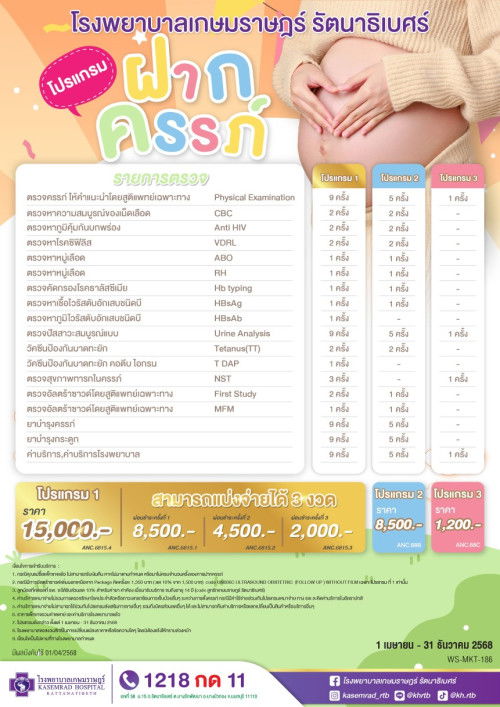 ฝากครรภ์ท้อง2