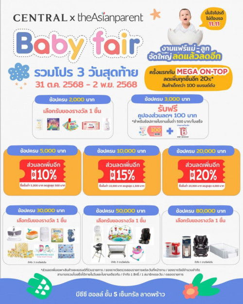 3 วันสุดท้าย! Baby Fair ลาดพร้าว