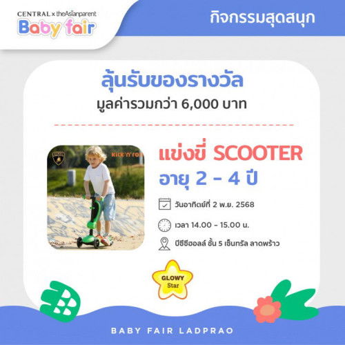 แข่งขันขี่ SCOOTER