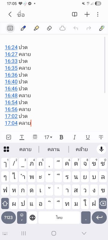 ปวดท้องเหมือนปวดอึ