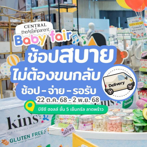 Central x theAsianparent Baby Fair ลาดพร้าว