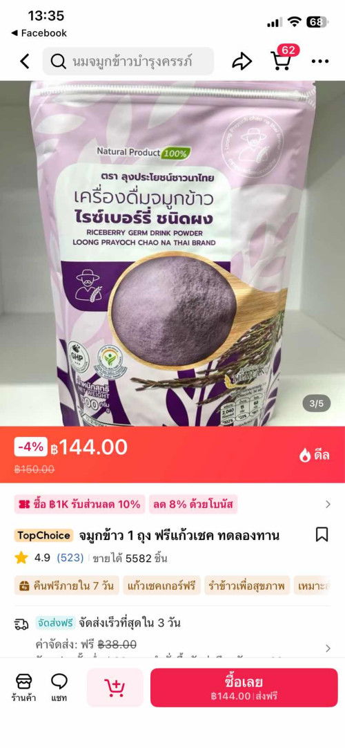 มีแม่ๆบ้านไหนทานตัวนี้บ้างคะ