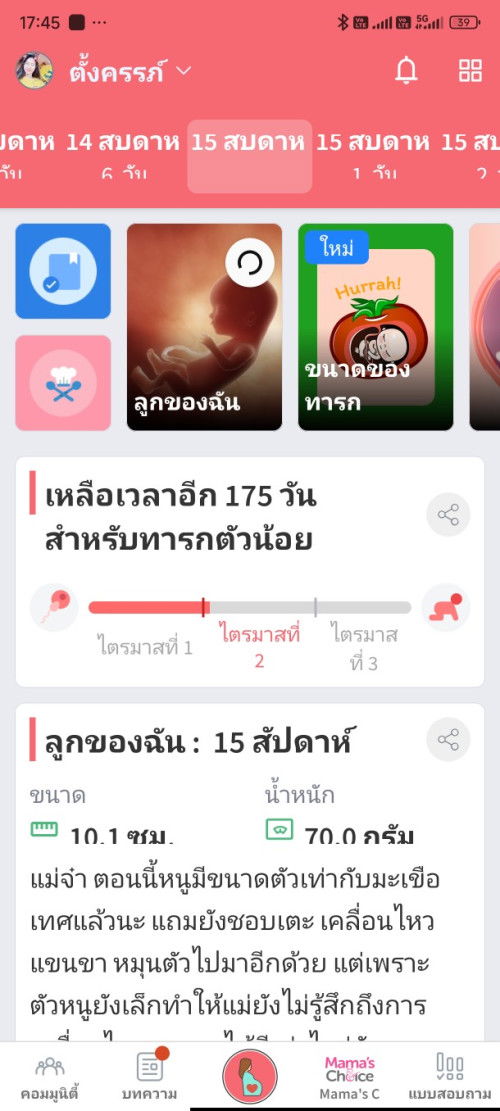 พ่อเครียดเลยคุณแม่บ้านนี้ 15W แพ้หนักมากทานไรไม่ได้เลยอ๊วกตลอดเลย ไปหาหมอก็ให้น้ำเกลือกลับมาก็เป็นอี