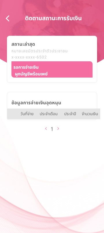 แบบนี้คือรอเงินเข้าใช่มั้ยคะ