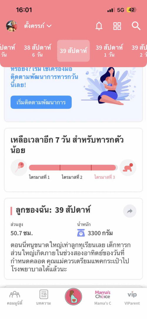 ขอสอบถามหน่อยค่ะแม่ๆ ตอนนี้รู้สึกกังวลมาก