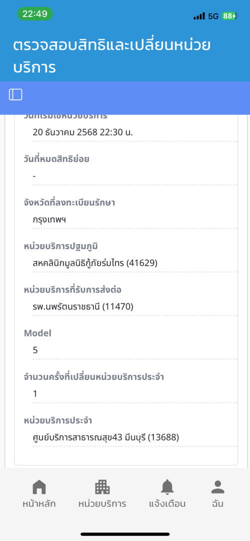 ย้ายสิทธิ์บัตรทองออนไลน์