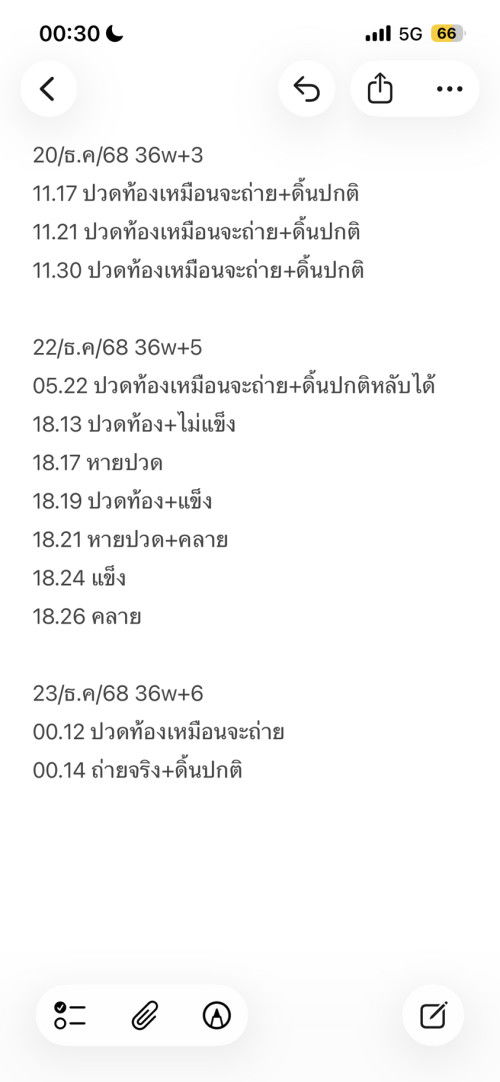 ท้องแรกค่ะ เจ็บเตือนมั้ยคะ🥺🙏🏻