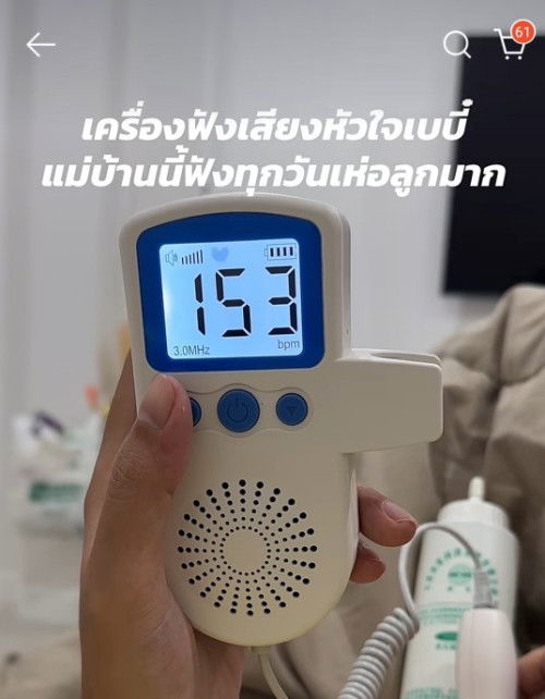 เครื่องฟังเสียงหัวใจเบบี๋