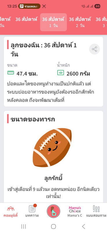 แม่ๆพอจะรู้ไหมค่ะ