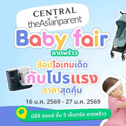 แม่ท้อง–แม่มือใหม่ ห้ามพลาด