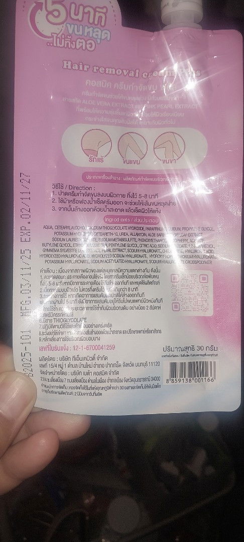 ครีมกำจัดขนคอสมิค