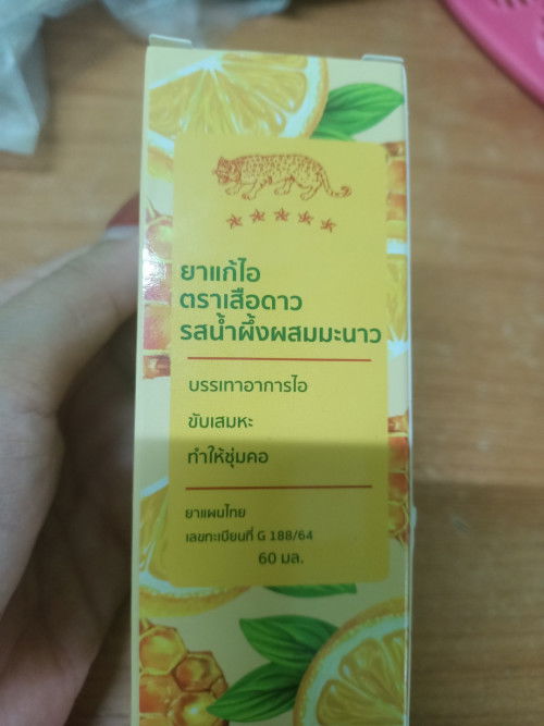 ยาแก้ไอ คุณแม่ท้องทานยาแก้ไอตราเสือดาวรสน้ำผึ้งมะนาวได้ไหมค่ะ