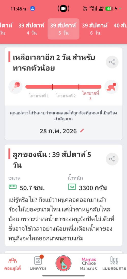 ใกล้ครบกำหนดแล้ว ยังไม่มีท่าทีจะคลอดเลย🥹