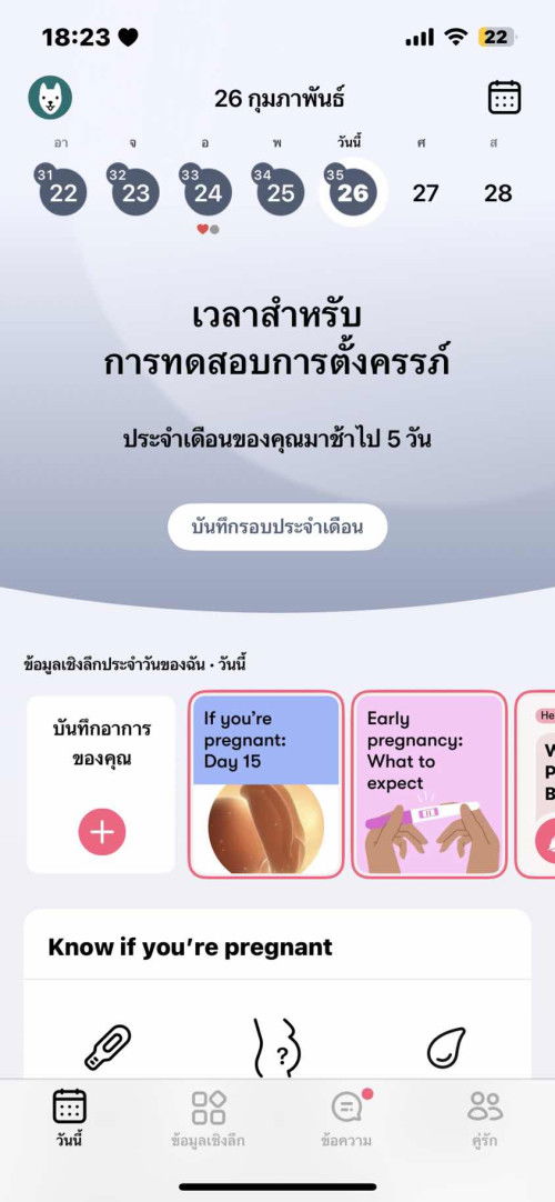 ขึ้นในแอปขาด5วัน  นับถูกไหมคะ