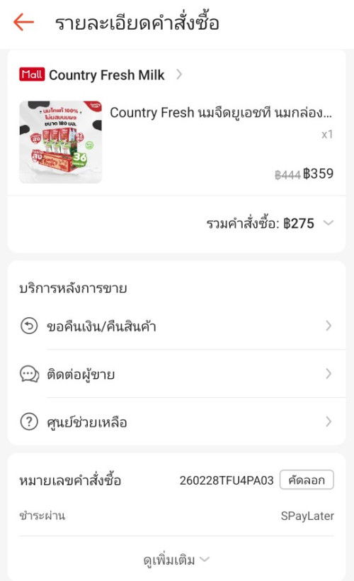 ชี้พิกัดนมจืด UHT ราคาถูก