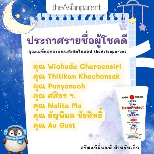 ประกาศรายชื่อผู้โชคดี จากกิจกรรม แลกคะแนนลุ้นรับ! 🎊