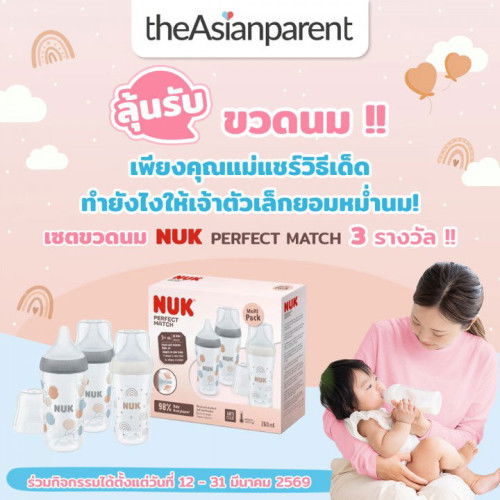 "แชร์ทริคปราบเซียน... ทำยังไงให้เจ้าตัวเล็กยอมหม่ำนม!"  🍼