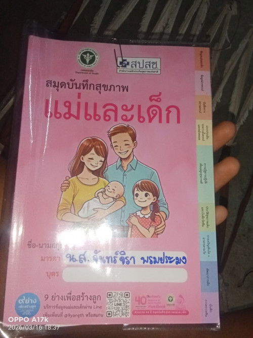 แม่ๆท่านไหนรู้บ้างสมุดสีชมพูระบุวันคลอดตรงไหน