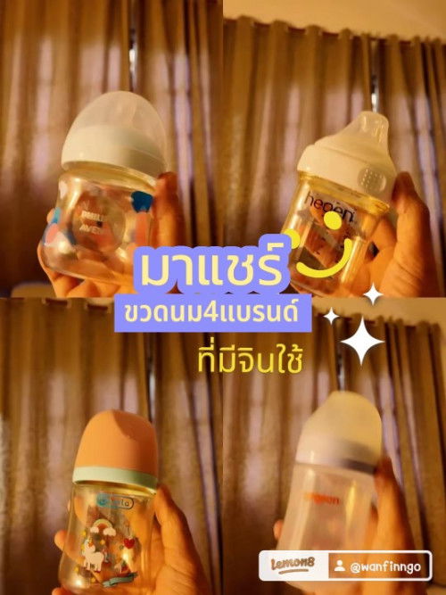 ขวดนม4นี่ห้อสำหรับแม่เตรียมคลอด
