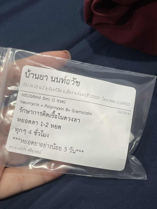 ยาหยอดตาใช้ได้มั้ย
