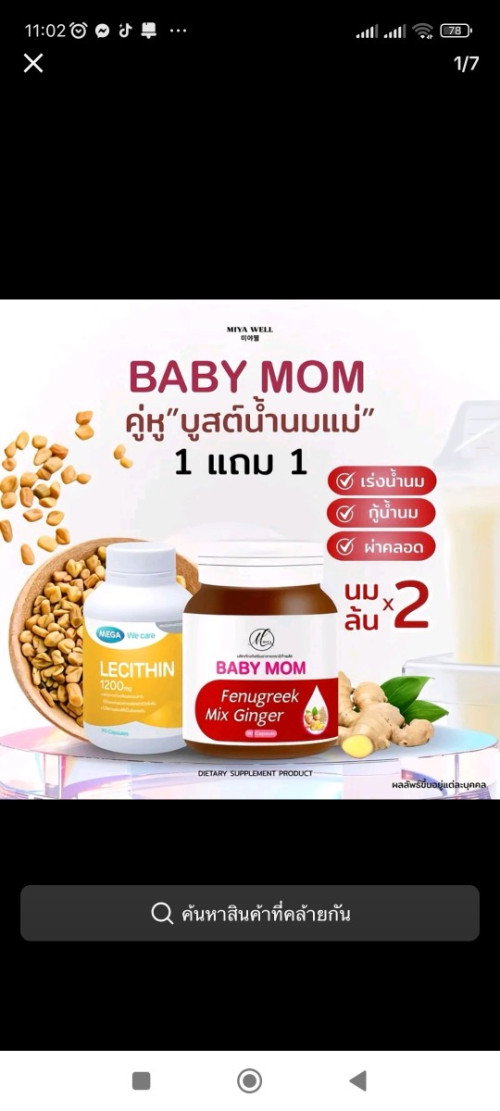 อาหารเสริมหลังคลอด