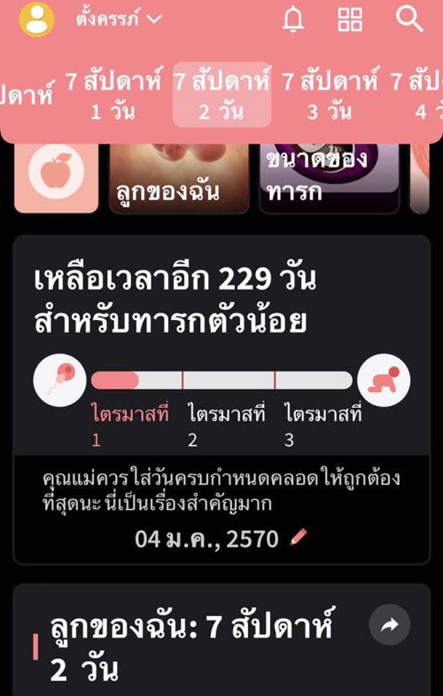 ท้อง 4 ไม่รู้จะตื่นเต้น หรือ ร้องไห้ก่อนดี 😅🤣
