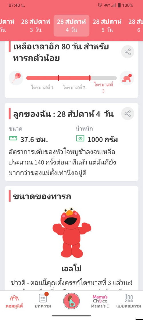 เพราะอะไรถึงเป้นแบบนี้ท้องแรก