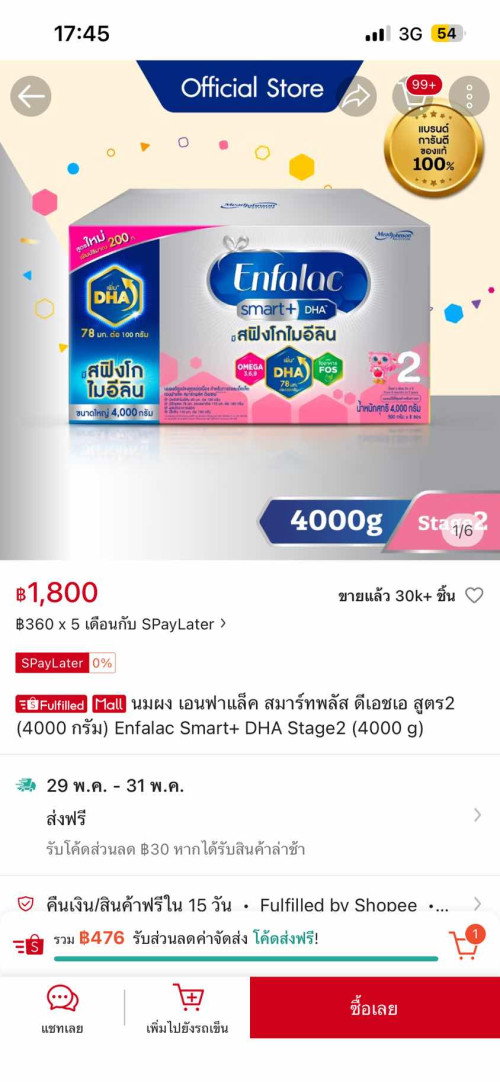 ส่งต่อนมเอนฟาแล็ค